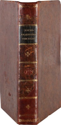 Анакреон. Стихотворения Анакреона Тийского. Перевел *** [Н.А. Львов]. [В 3 кн.]. Кн. 1-3. СПб., 1794.